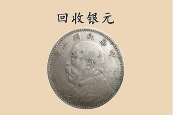 宝鸡市岐山上门回收银元价格